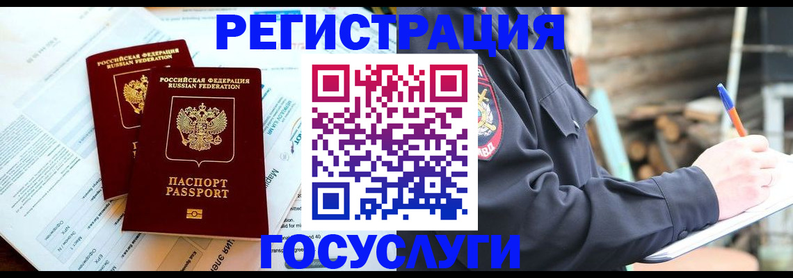 временная регистрация купить в Соколе