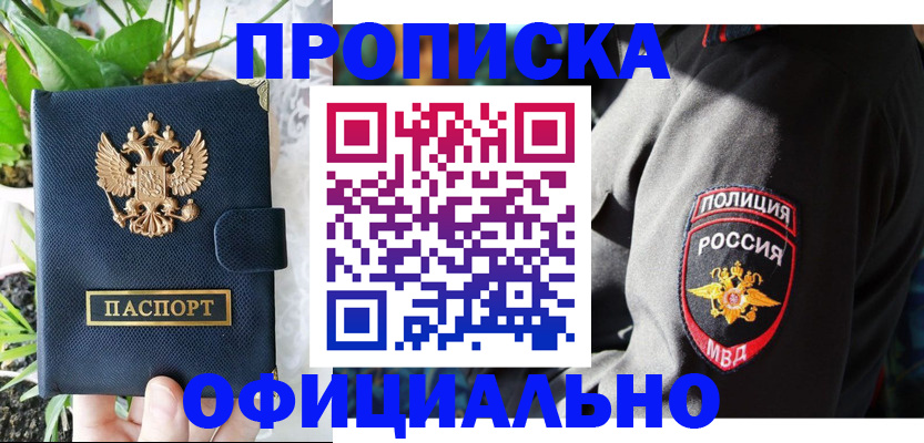 прописка для кредита в Соколе