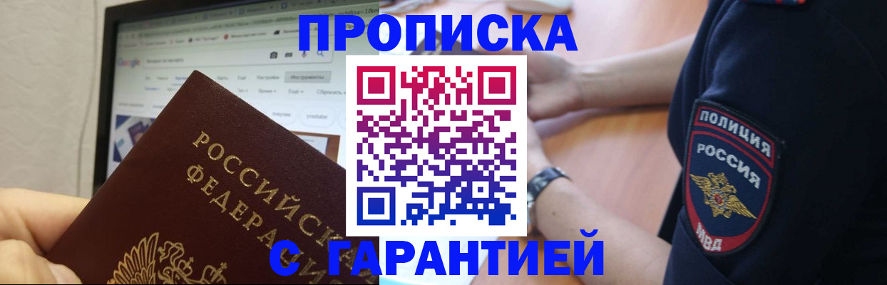временная регистрация гарантия в Соколе