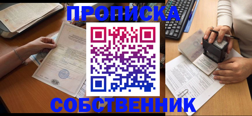временная регистрация для всех в Соколе