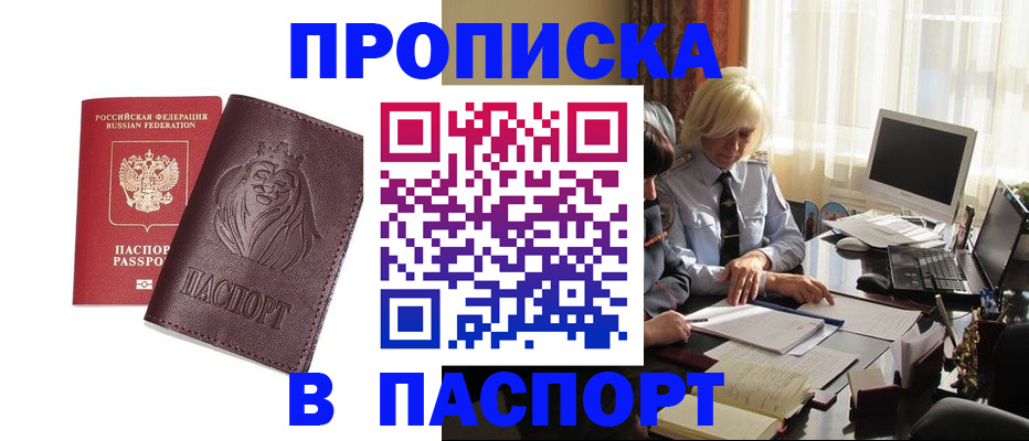 прописка в квартире в Соколе