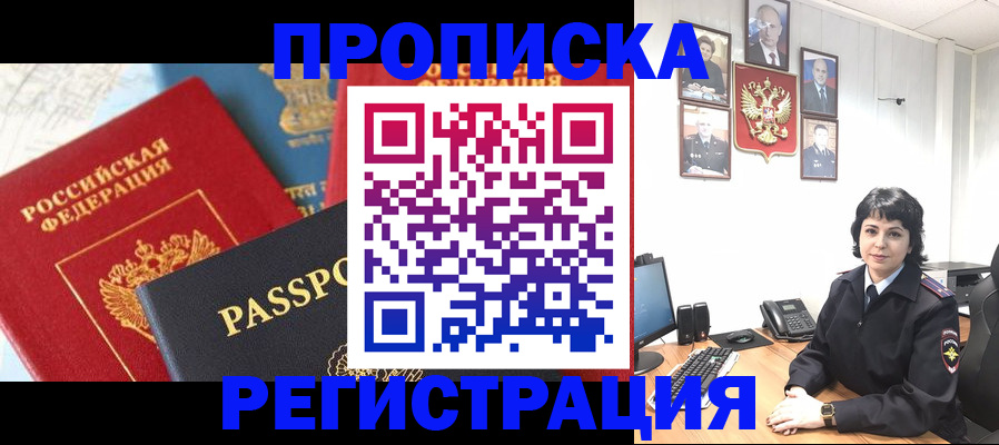 прописка штамп в Соколе